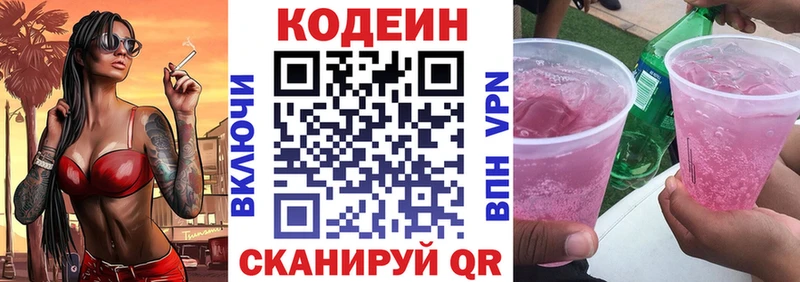 Кодеиновый сироп Lean Purple Drank  Купить где  Сокол 